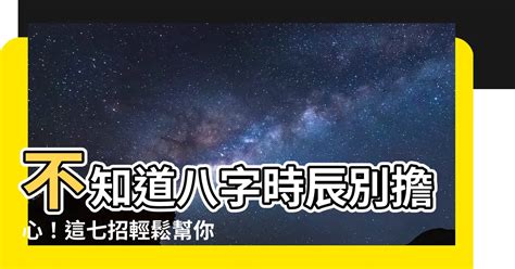 八字 不知道時辰 什麼是霧眉